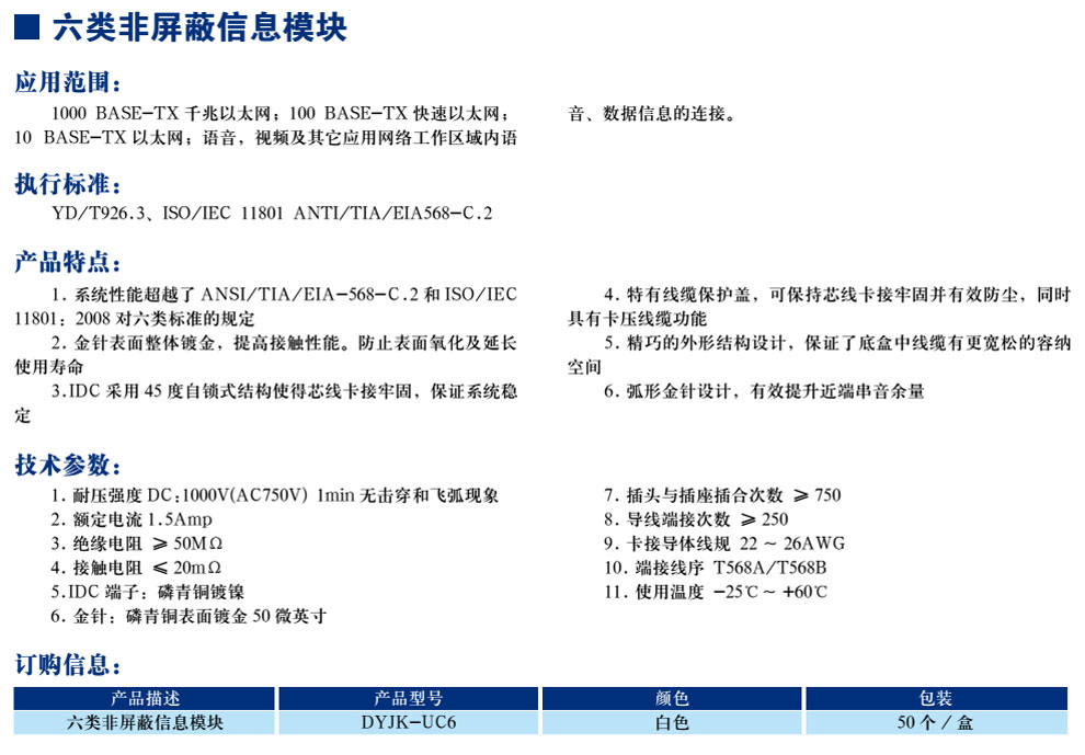 六类非屏蔽信息模？？？？？？(图1)