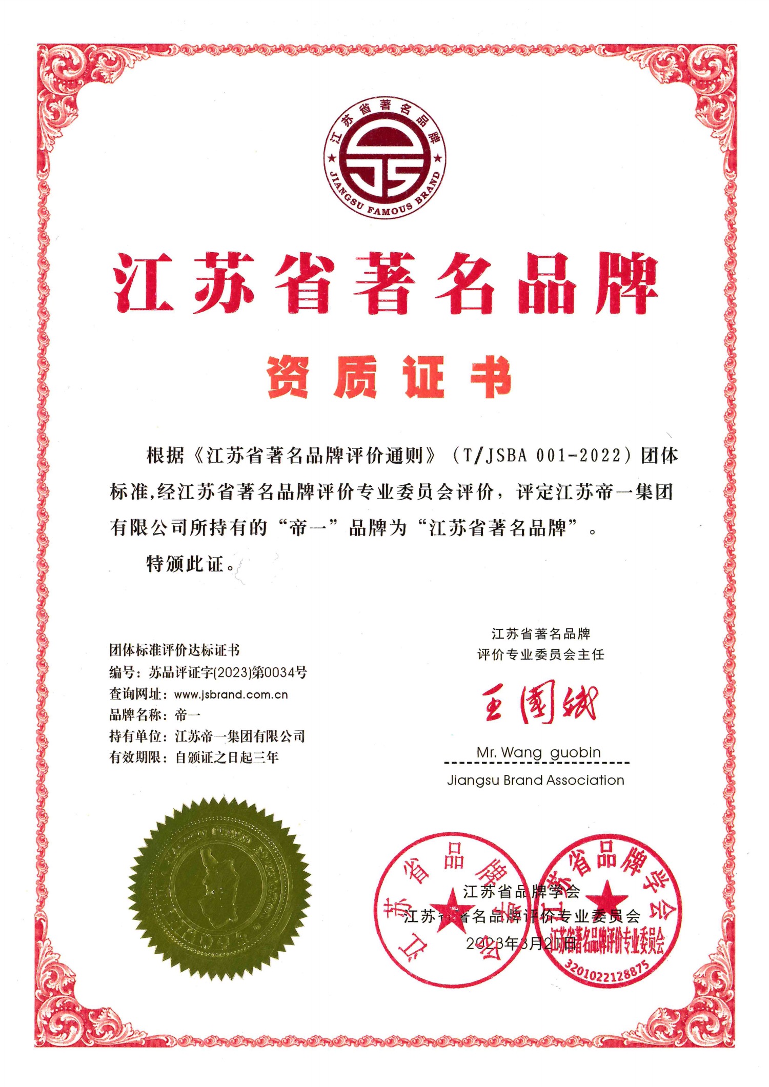 喜报！江苏和记娱乐集团获授首批“江苏省著名品牌”(图2)